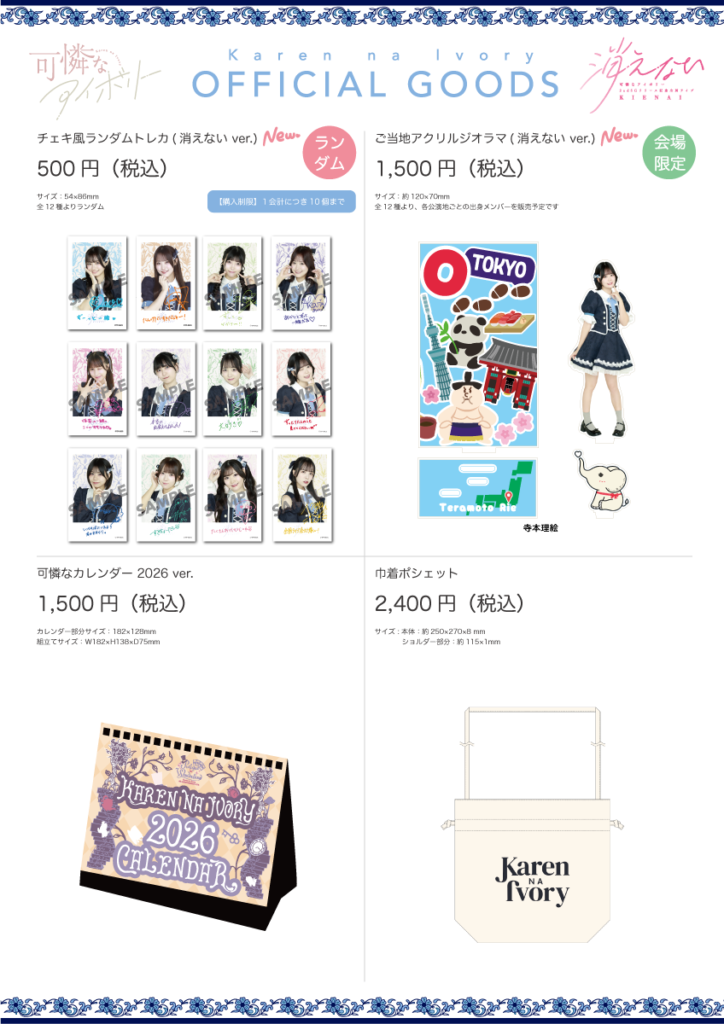 可憐なアイボリー 2ndSGリリース記念全国ライブ ～消えない〜 東京公演