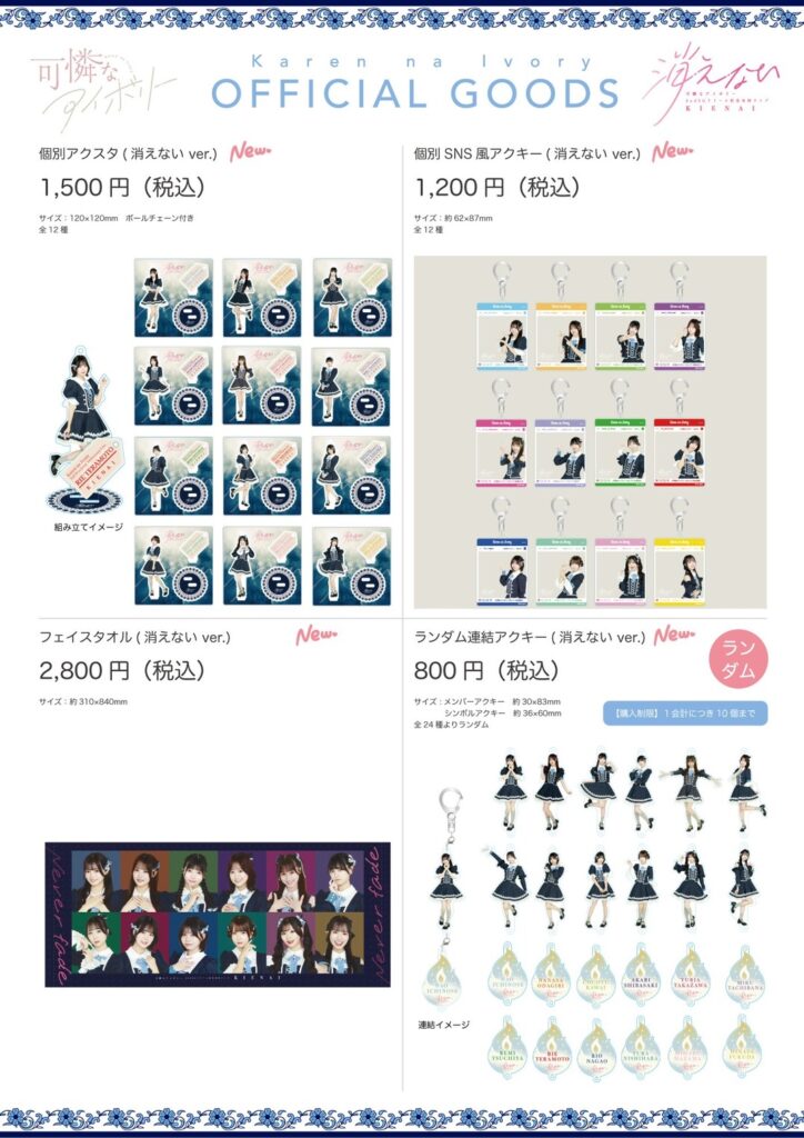 可憐なアイボリー 2ndSGリリース記念全国ライブ ～消えない〜 千葉公演